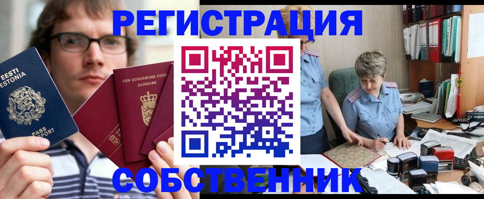 временная регистрация в квартире в Жигулёвске