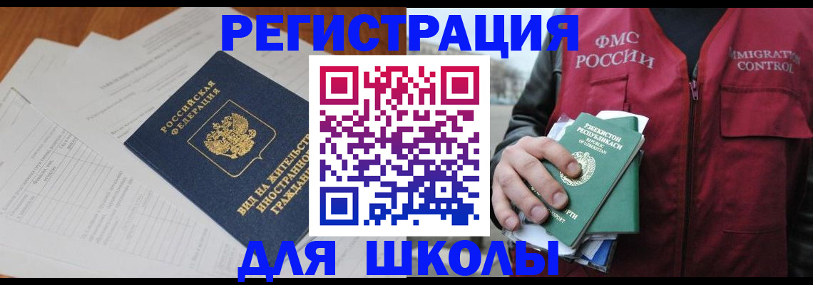 прописка иностранных граждан в Жигулёвске