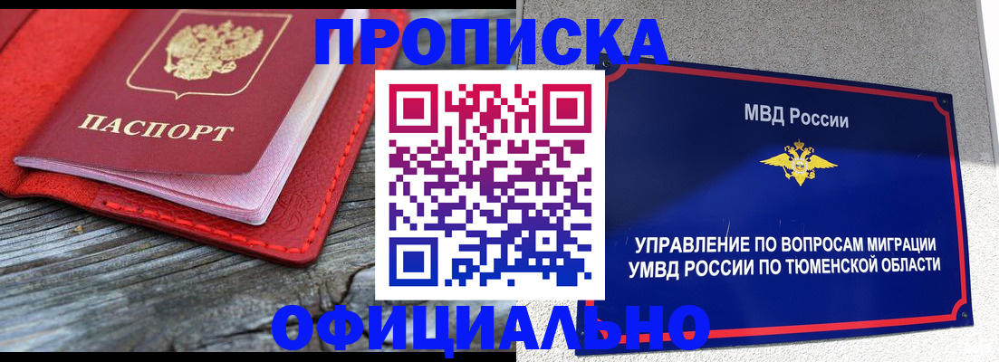 прописка законно в Жигулёвске